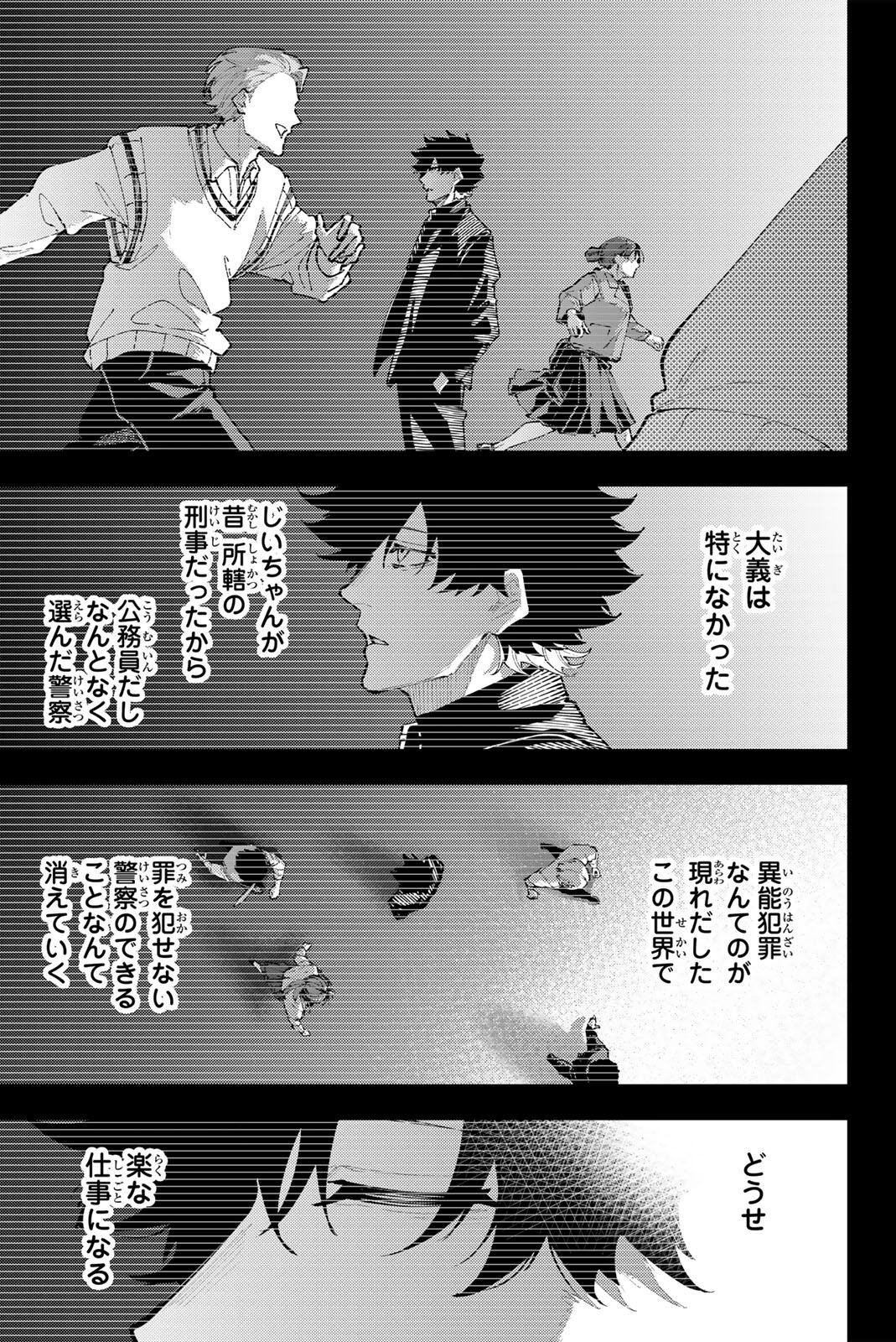 K-9: Keishichou Kouanbu Kouan Dai 9-ka Inou Taisaku Gakari Chapter 67 9ページ