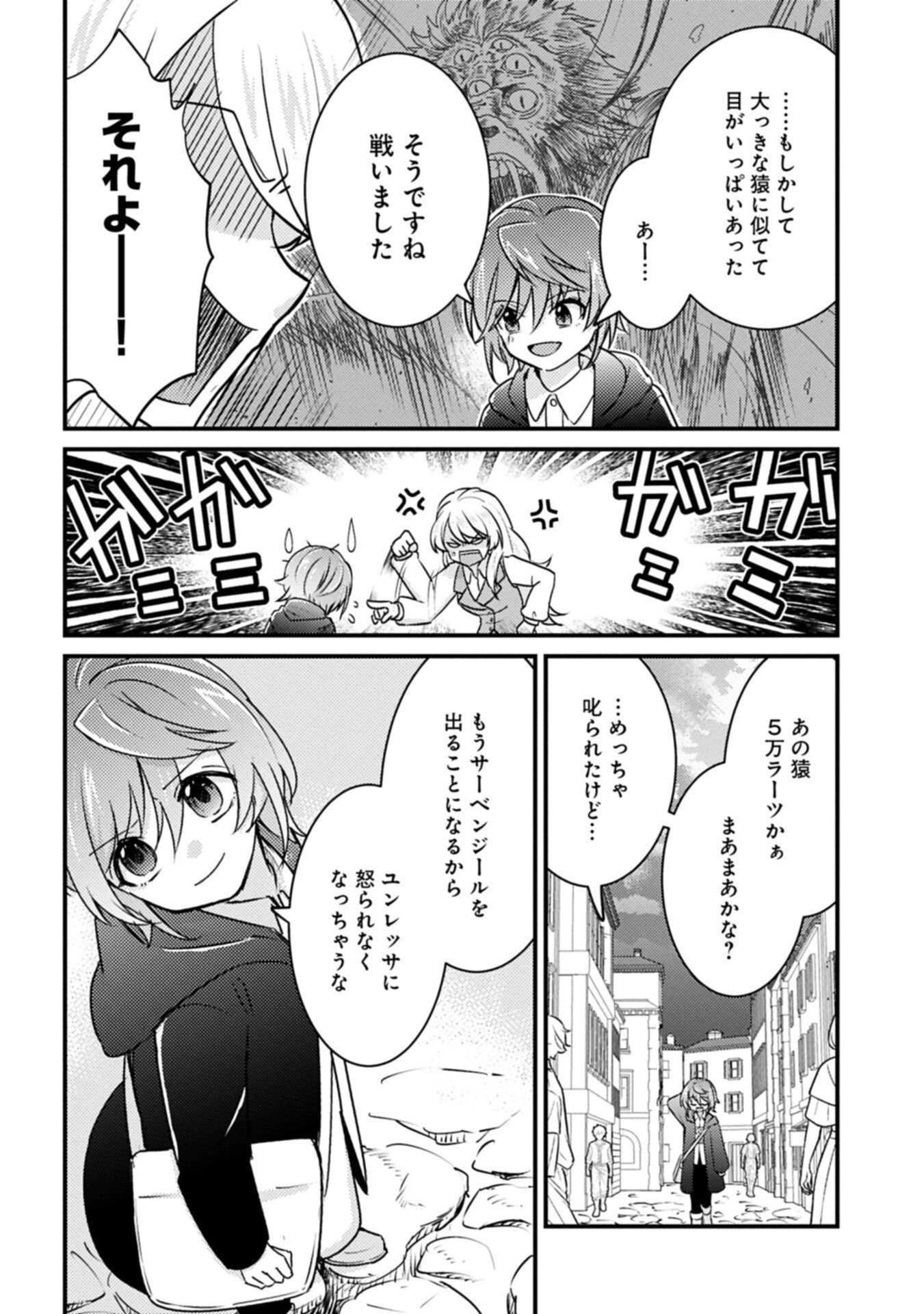 Kamisama Nanka Shinjitenai Kedo, Kami No Kiseki Wa Bunmawasu shinkou No Chikara Chapter 10.1 2ページ