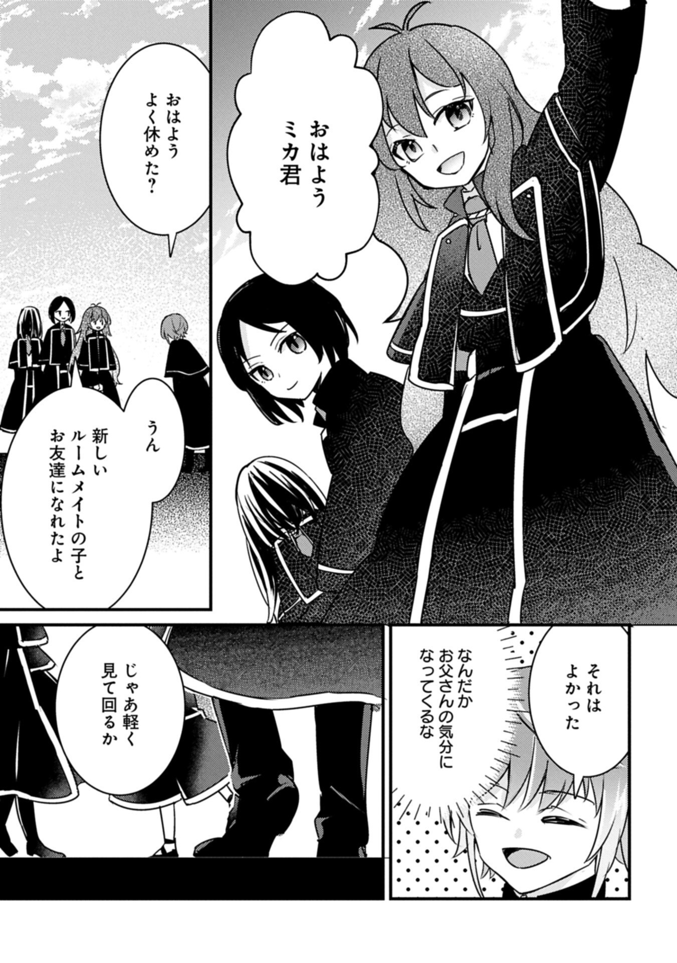 Kamisama Nanka Shinjitenai Kedo, Kami No Kiseki Wa Bunmawasu shinkou No Chikara Chapter 10.1 11ページ