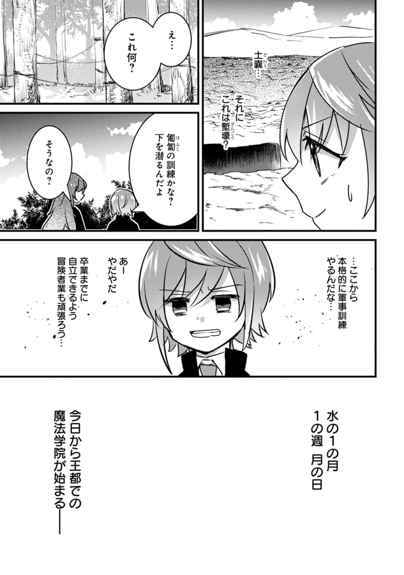 Kamisama Nanka Shinjitenai Kedo, Kami No Kiseki Wa Bunmawasu shinkou No Chikara Chapter 10.1 13ページ
