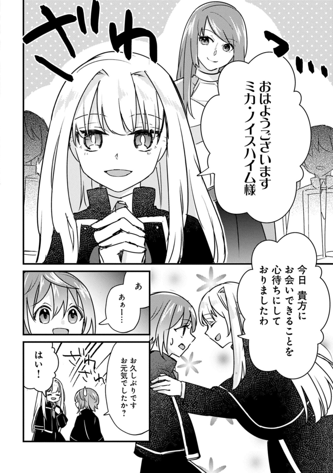 Kamisama Nanka Shinjitenai Kedo, Kami No Kiseki Wa Bunmawasu shinkou No Chikara Chapter 10.1 14ページ