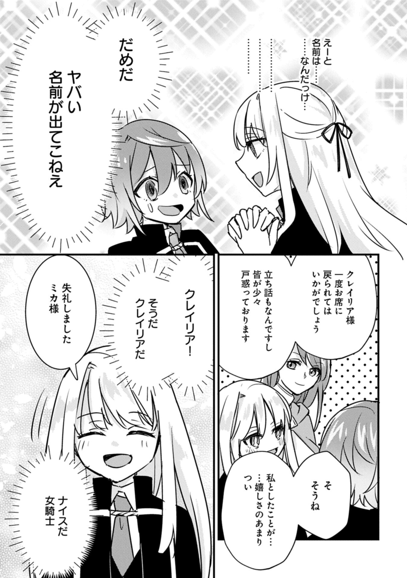 Kamisama Nanka Shinjitenai Kedo, Kami No Kiseki Wa Bunmawasu shinkou No Chikara Chapter 10.1 15ページ