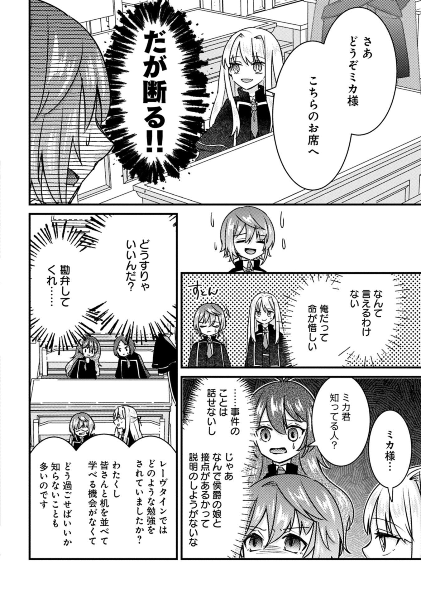 Kamisama Nanka Shinjitenai Kedo, Kami No Kiseki Wa Bunmawasu shinkou No Chikara Chapter 10.1 16ページ