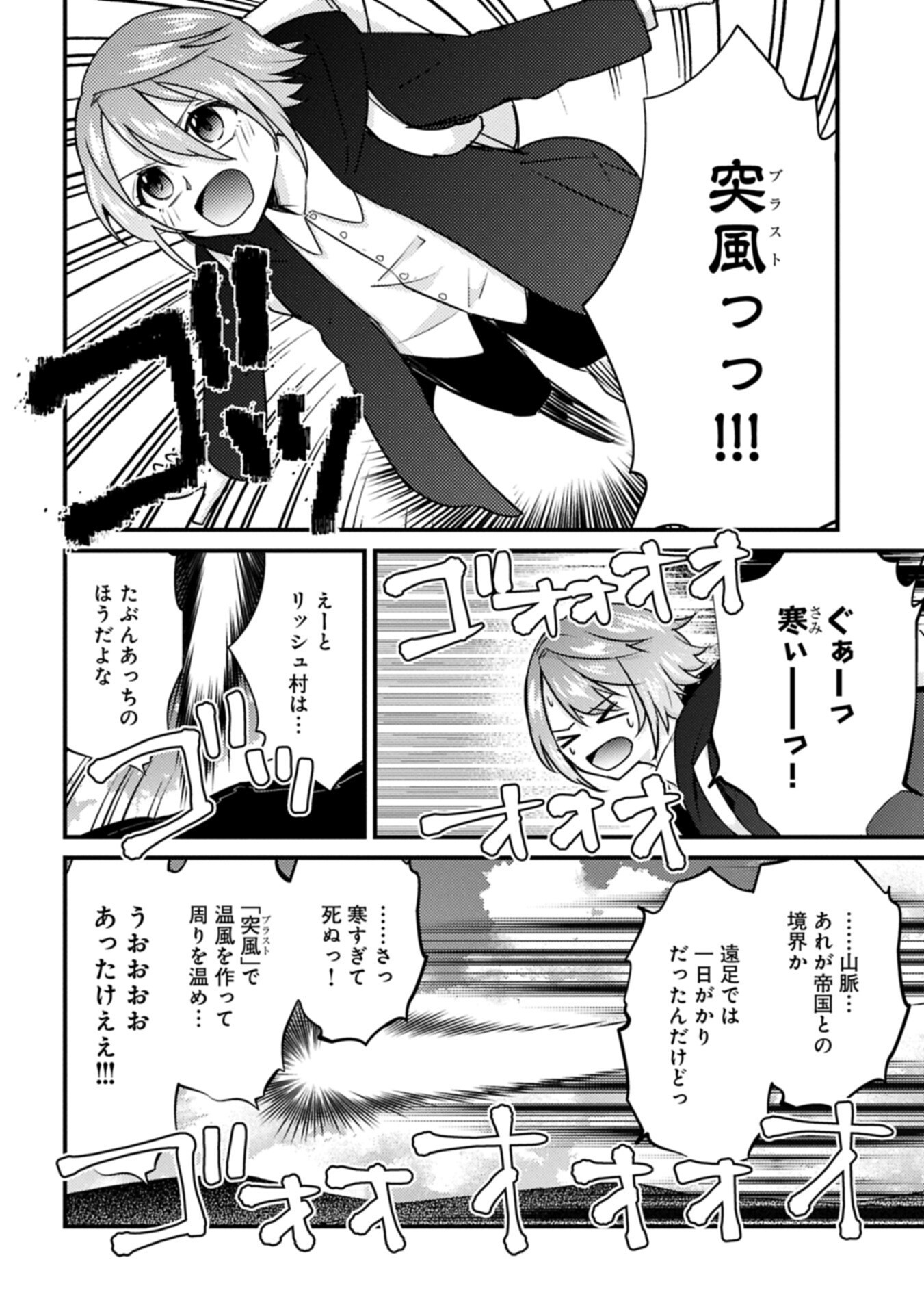 Kamisama Nanka Shinjitenai Kedo, Kami No Kiseki Wa Bunmawasu shinkou No Chikara Chapter 10.1 4ページ