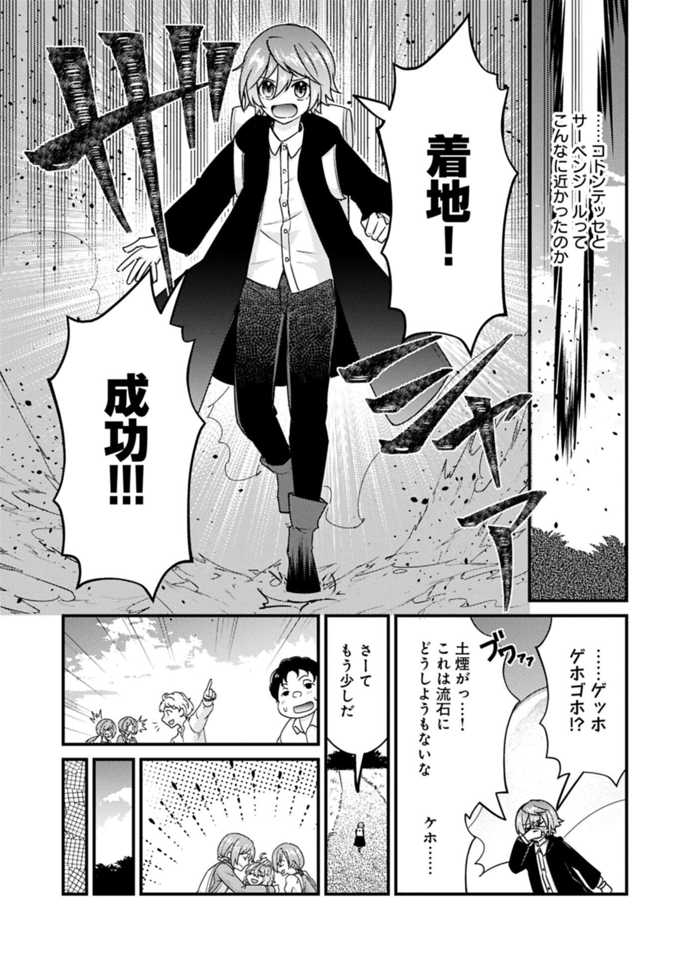 Kamisama Nanka Shinjitenai Kedo, Kami No Kiseki Wa Bunmawasu shinkou No Chikara Chapter 10.1 5ページ