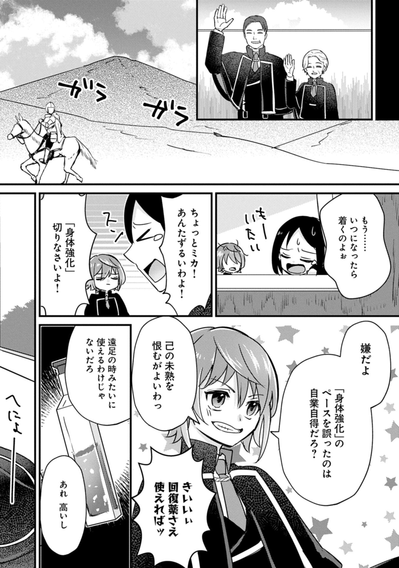 Kamisama Nanka Shinjitenai Kedo, Kami No Kiseki Wa Bunmawasu shinkou No Chikara Chapter 10.1 6ページ