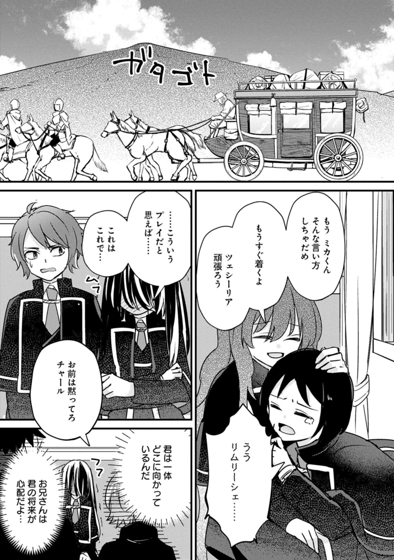 Kamisama Nanka Shinjitenai Kedo, Kami No Kiseki Wa Bunmawasu shinkou No Chikara Chapter 10.1 7ページ