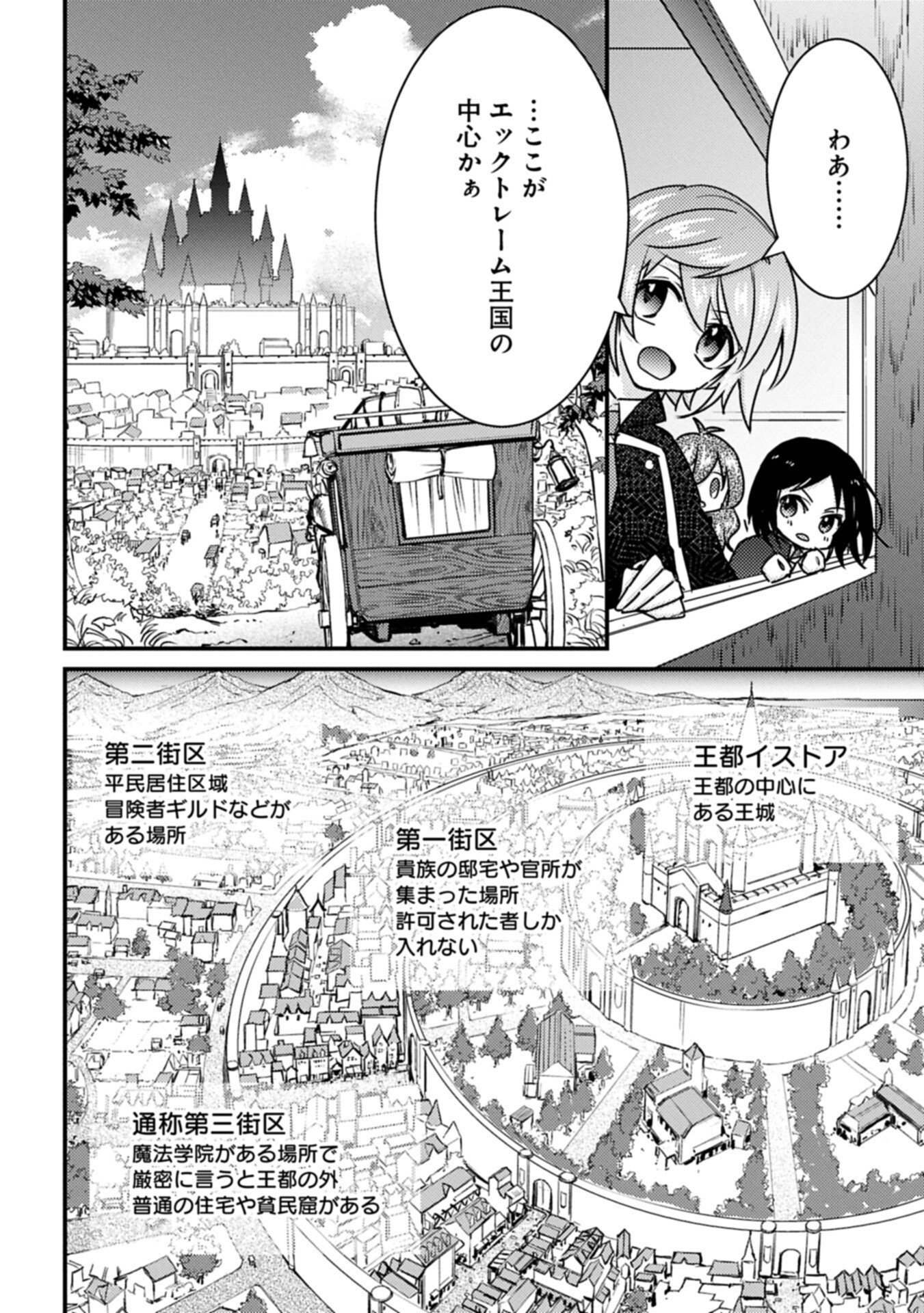 Kamisama Nanka Shinjitenai Kedo, Kami No Kiseki Wa Bunmawasu shinkou No Chikara Chapter 10.1 8ページ