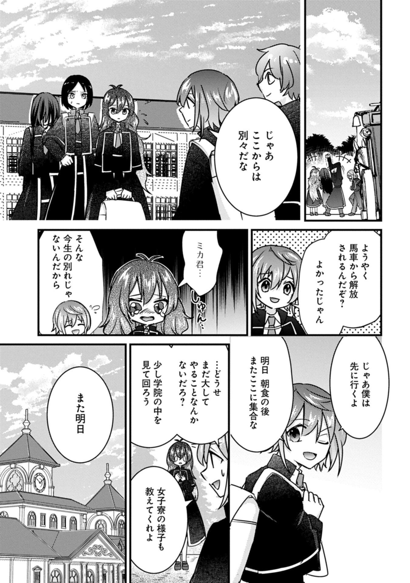 Kamisama Nanka Shinjitenai Kedo, Kami No Kiseki Wa Bunmawasu shinkou No Chikara Chapter 10.1 9ページ