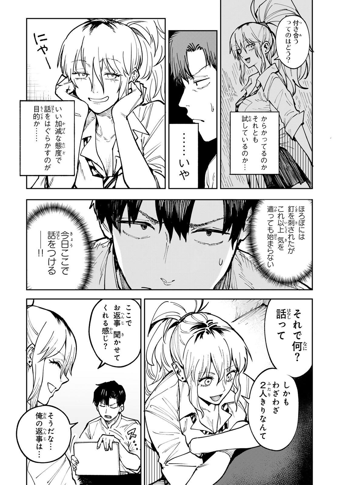 Ch Touroku Onegaishimasu! Chapter 10 3ページ