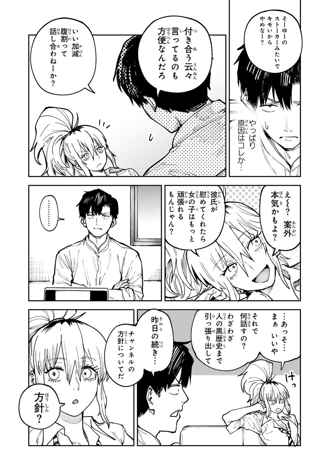 Ch Touroku Onegaishimasu! Chapter 10 5ページ