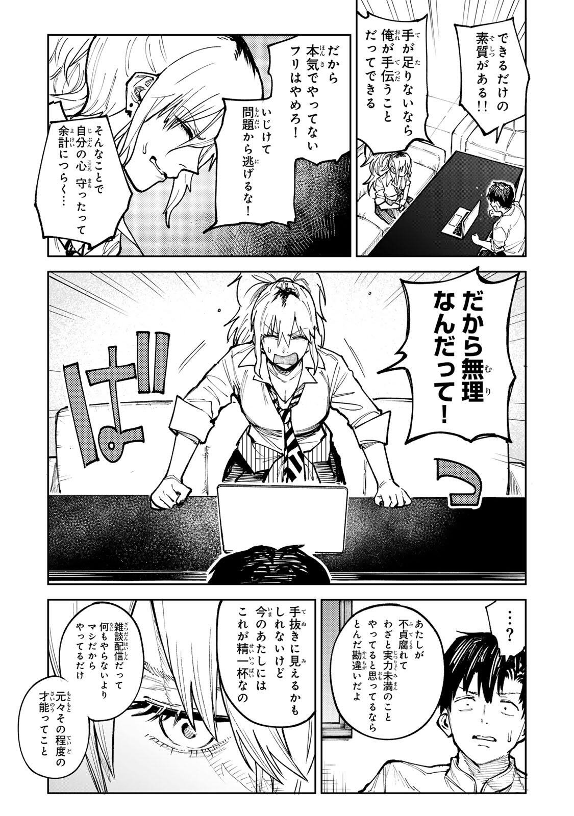 Ch Touroku Onegaishimasu! Chapter 10 9ページ