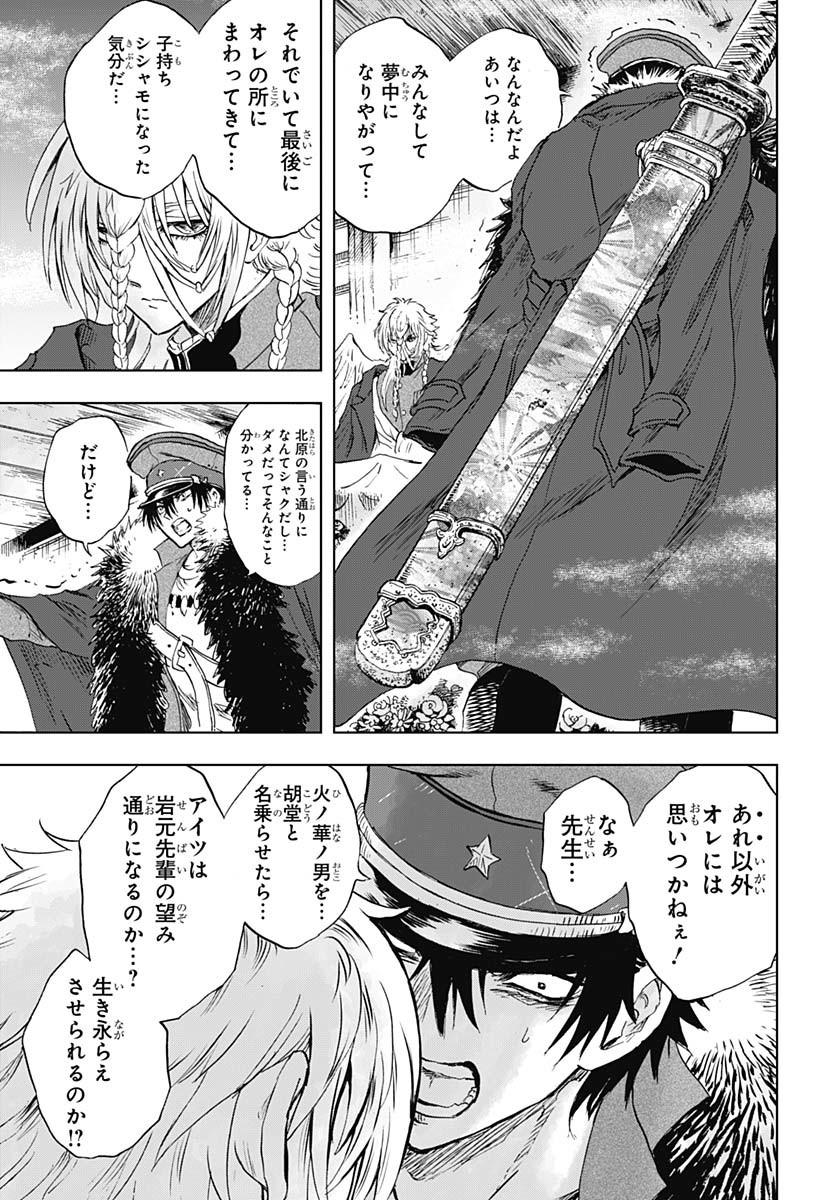 Iwamoto-senpai no Suisen Chapter 43 13ページ