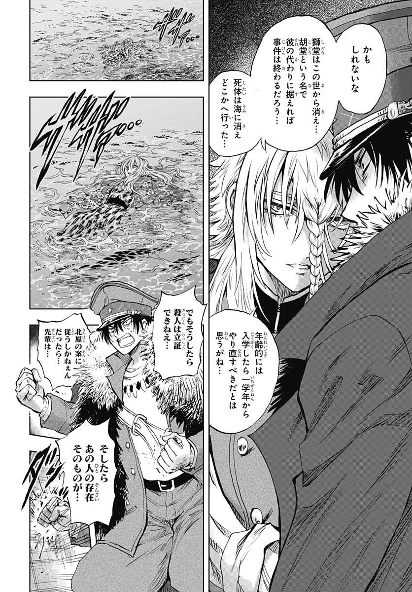 Iwamoto-senpai no Suisen Chapter 43 14ページ