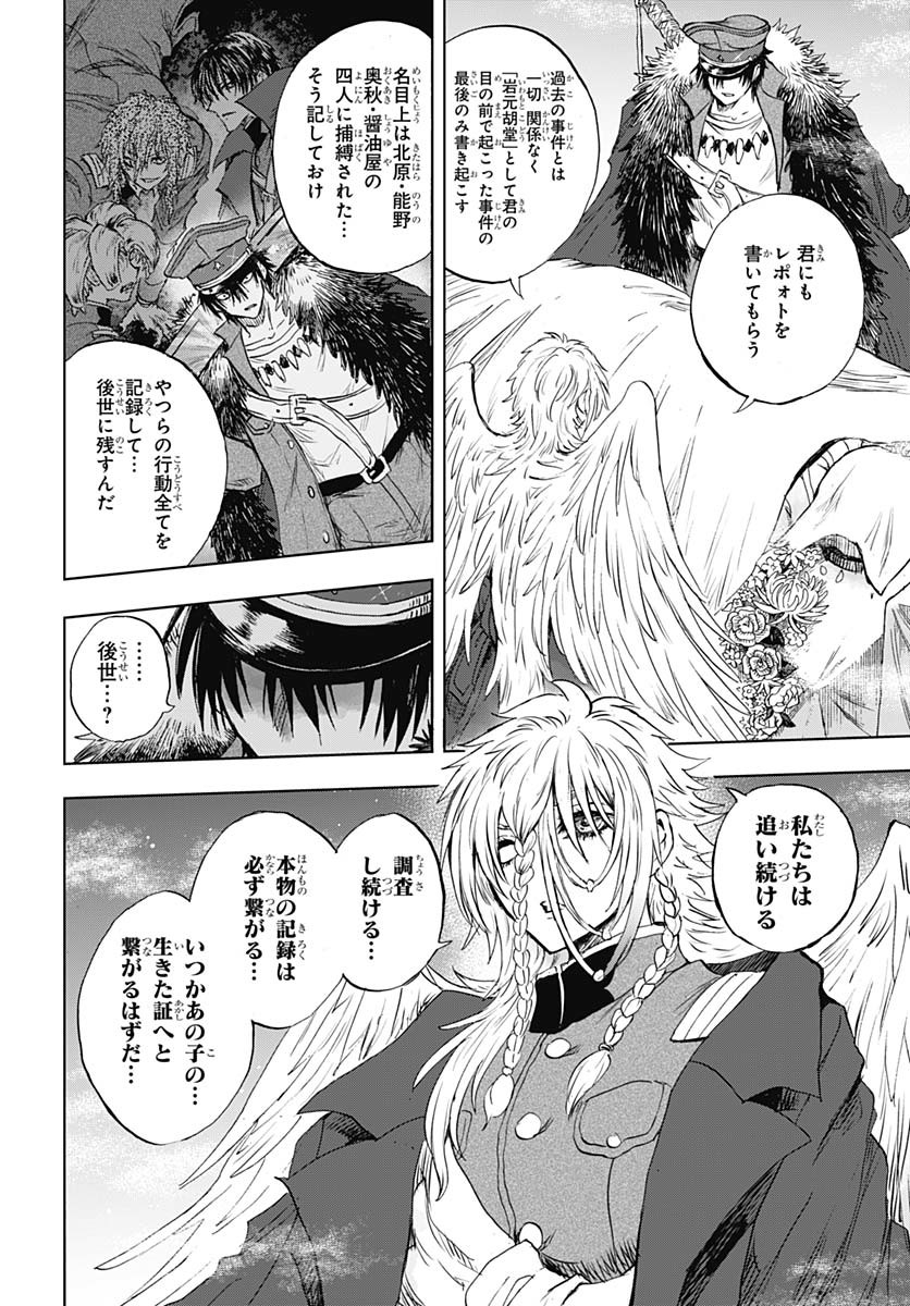 Iwamoto-senpai no Suisen Chapter 43 16ページ