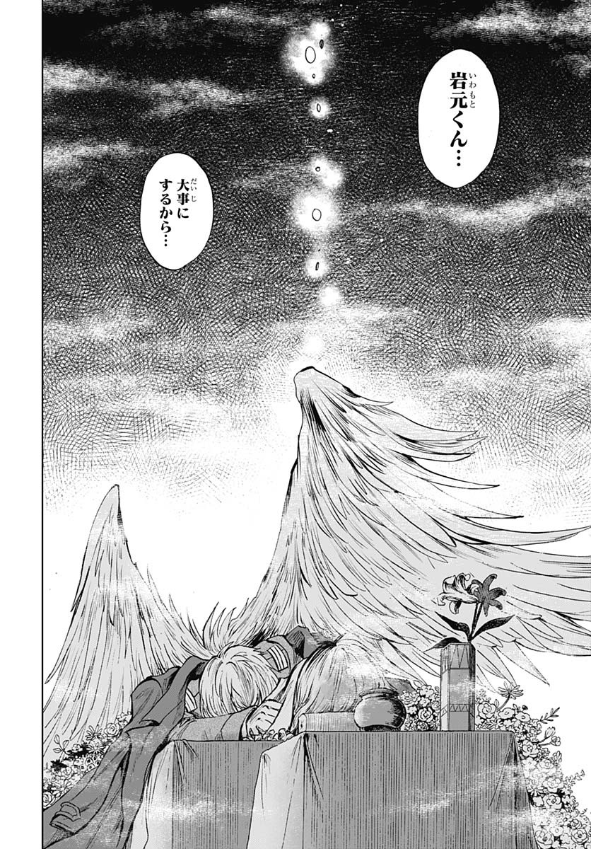 Iwamoto-senpai no Suisen Chapter 43 20ページ