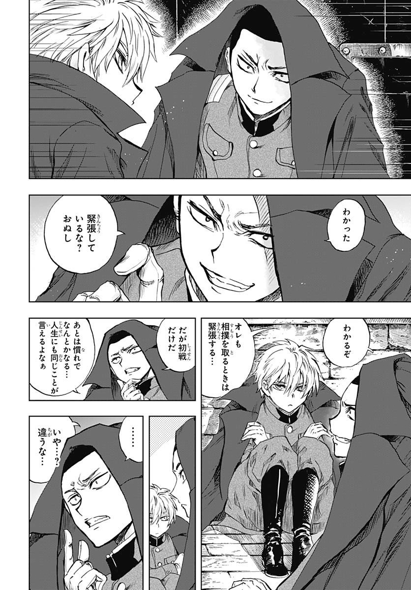 Iwamoto-senpai no Suisen Chapter 43 22ページ