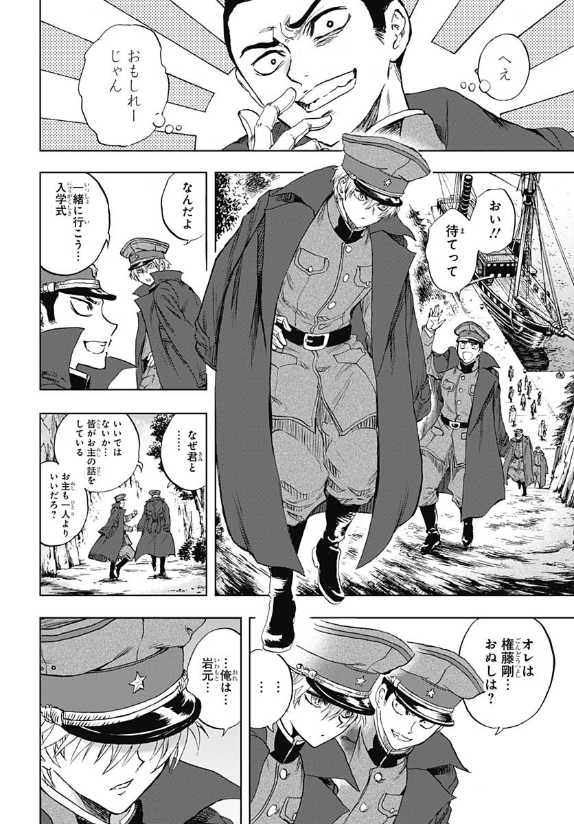 Iwamoto-senpai no Suisen Chapter 43 24ページ