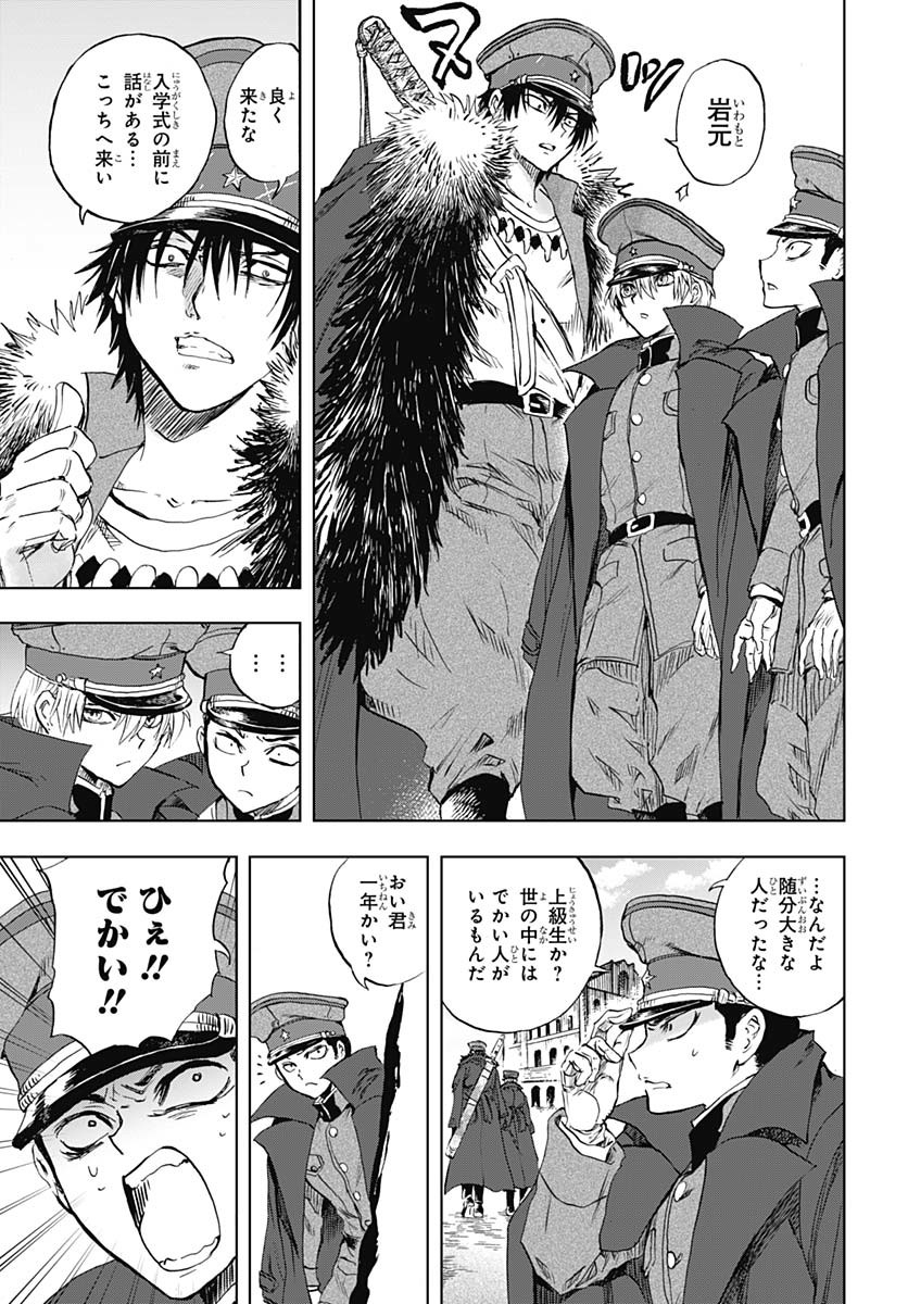 Iwamoto-senpai no Suisen Chapter 43 25ページ