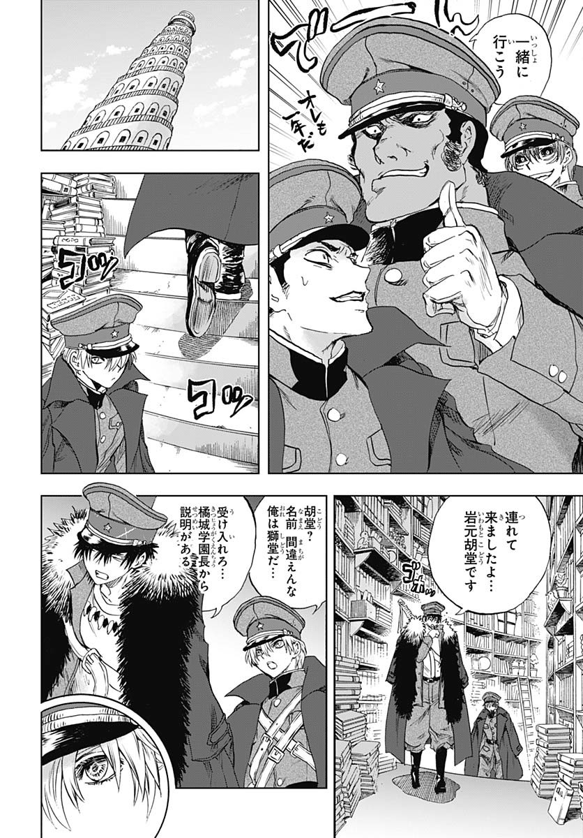 Iwamoto-senpai no Suisen Chapter 43 26ページ