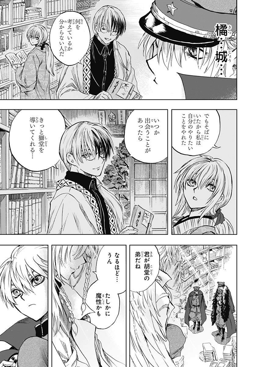 Iwamoto-senpai no Suisen Chapter 43 27ページ