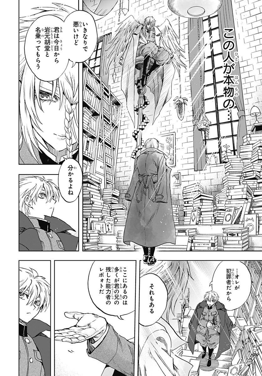 Iwamoto-senpai no Suisen Chapter 43 28ページ