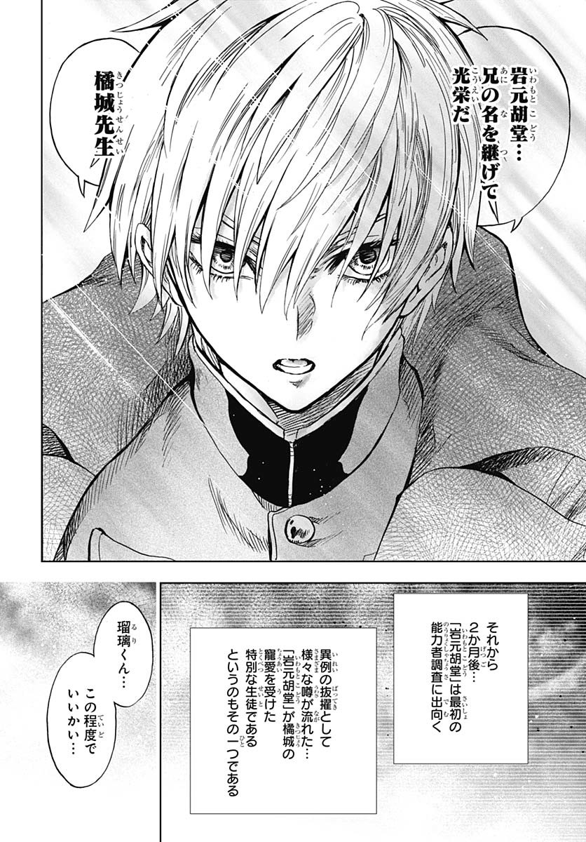 Iwamoto-senpai no Suisen Chapter 43 30ページ