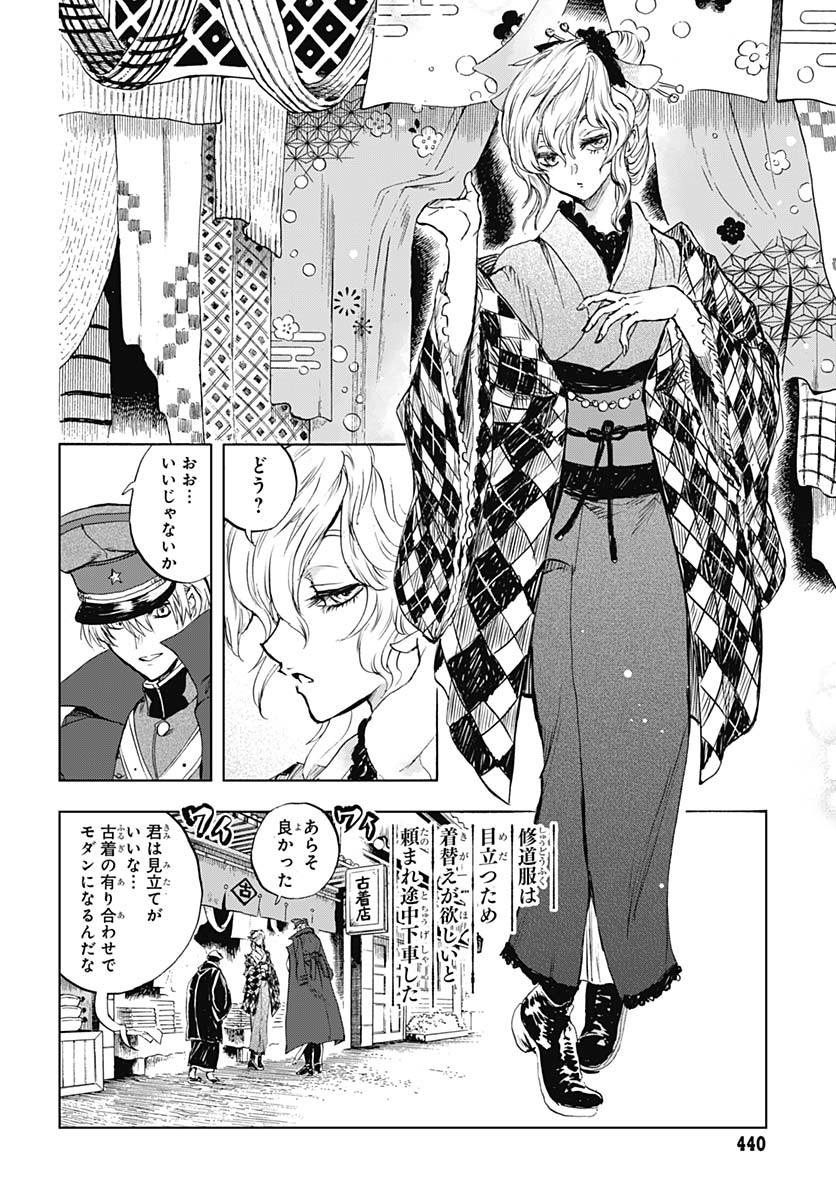 Iwamoto-senpai no Suisen Chapter 43 32ページ