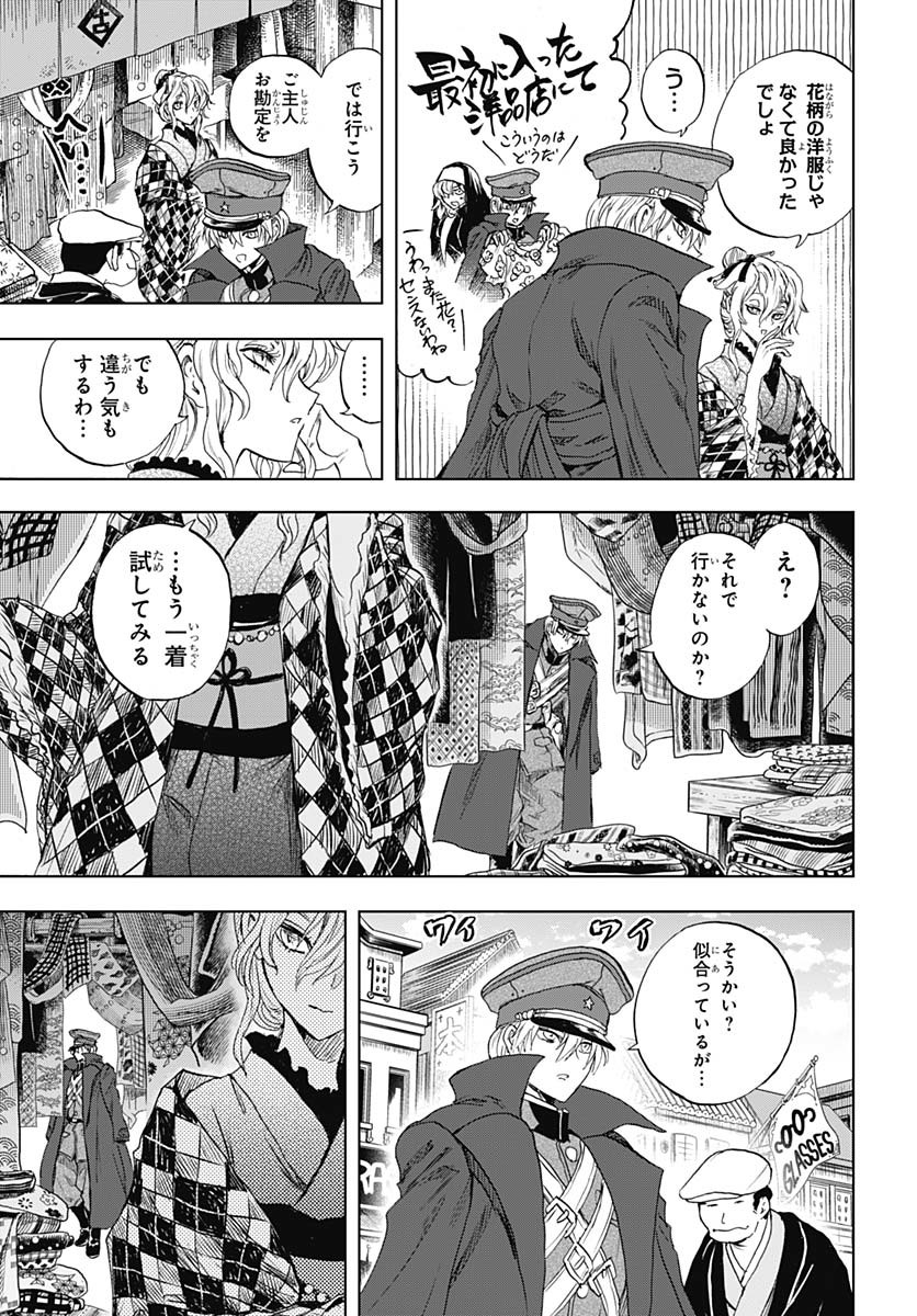 Iwamoto-senpai no Suisen Chapter 43 33ページ