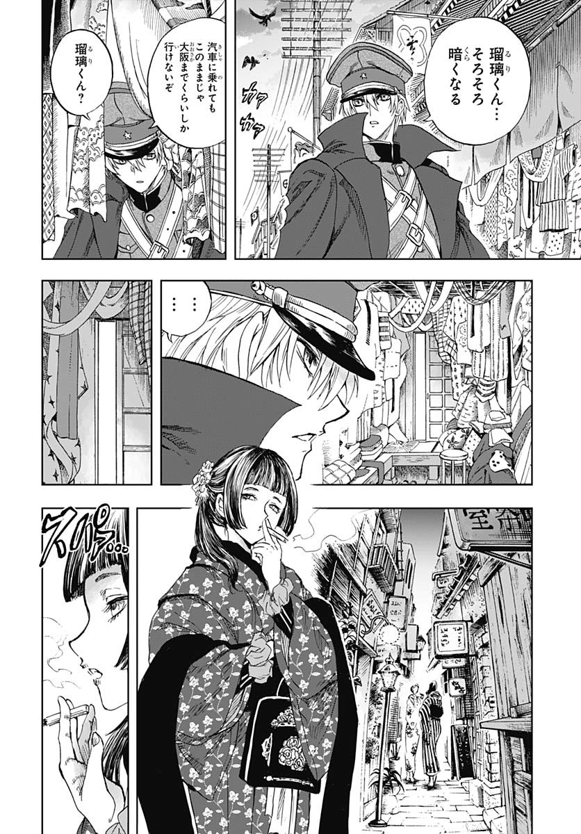 Iwamoto-senpai no Suisen Chapter 43 34ページ