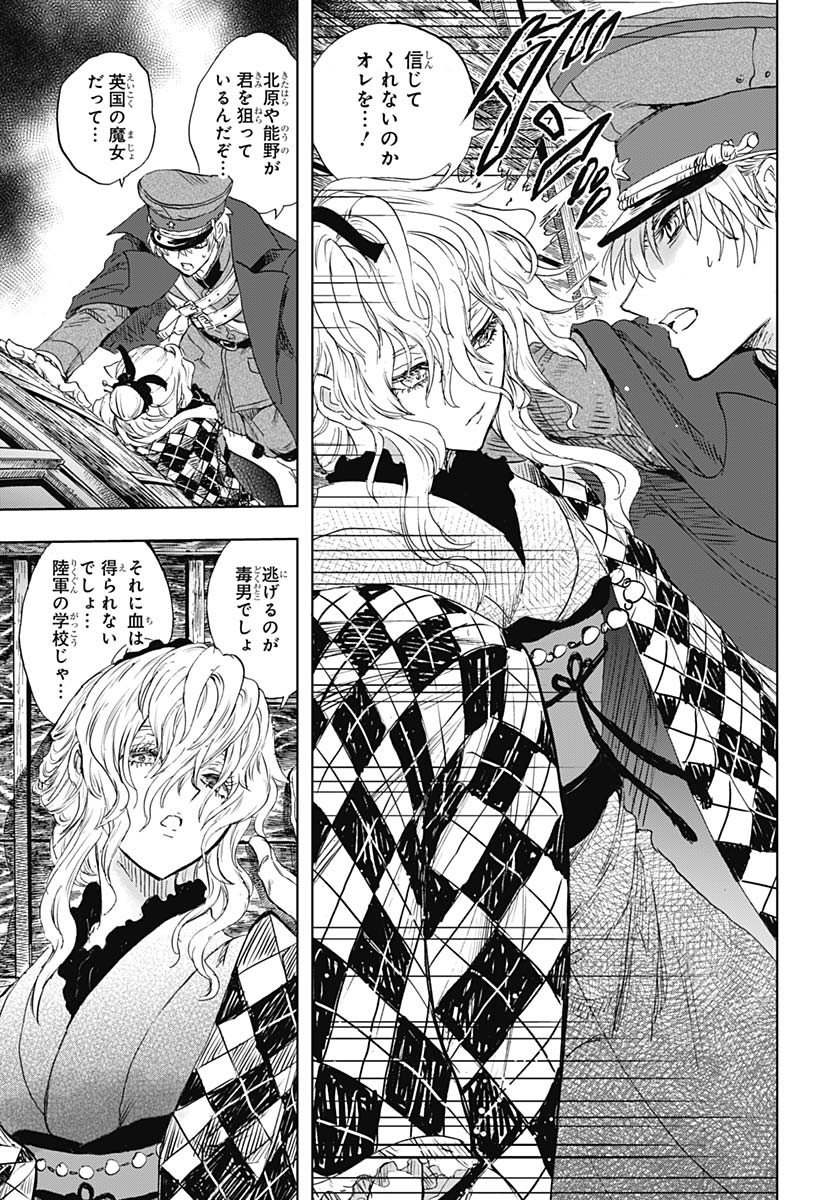 Iwamoto-senpai no Suisen Chapter 43 37ページ