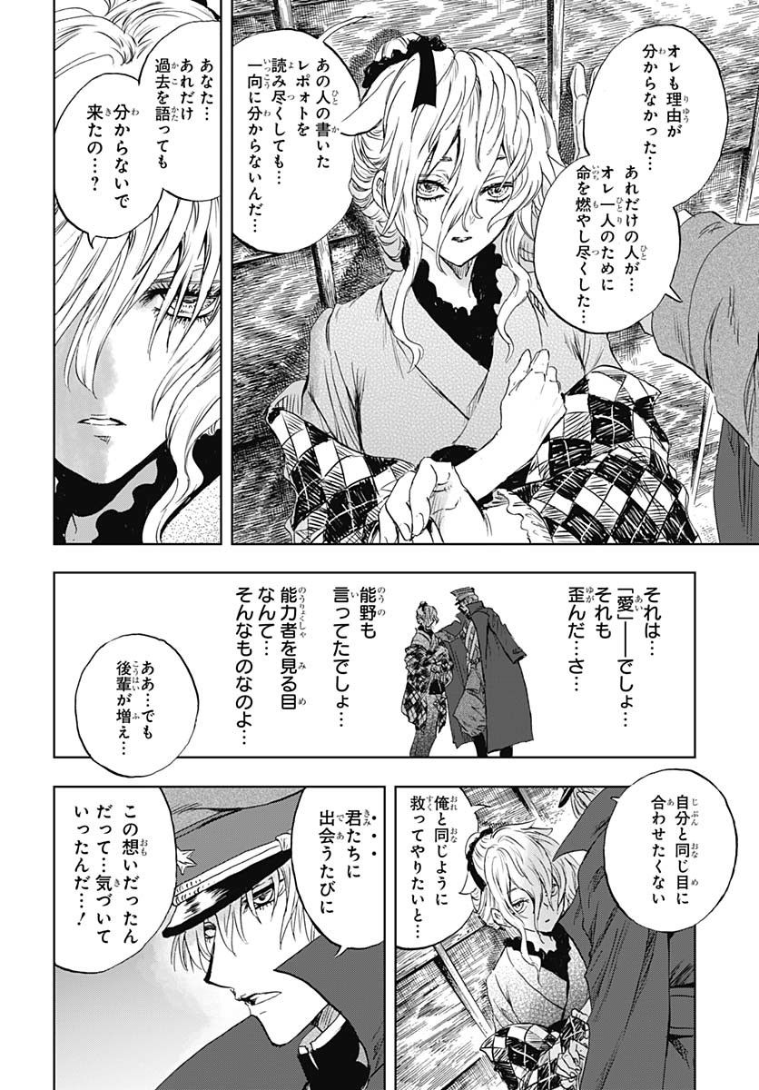 Iwamoto-senpai no Suisen Chapter 43 40ページ