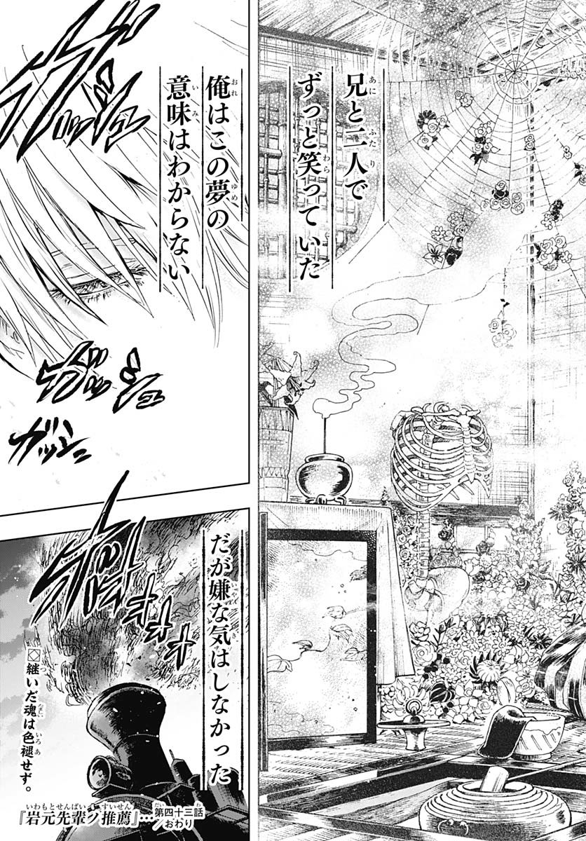 Iwamoto-senpai no Suisen Chapter 43 45ページ