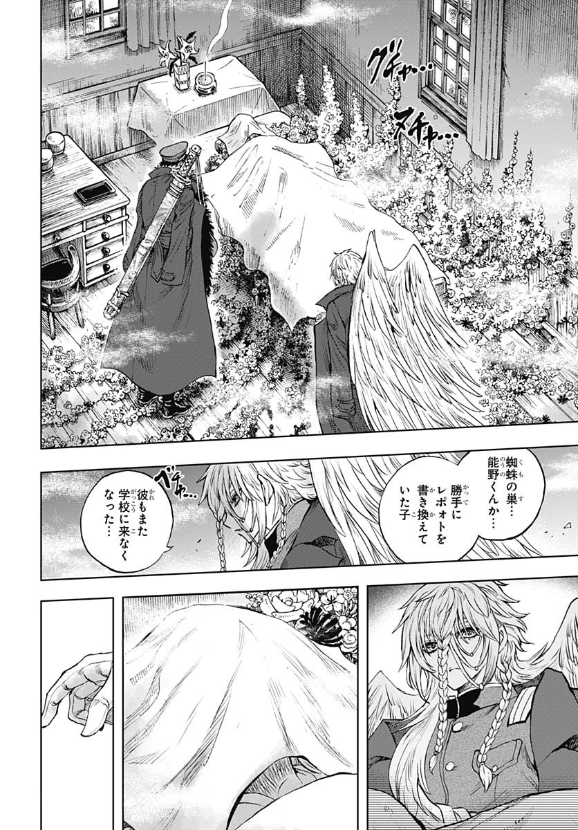 Iwamoto-senpai no Suisen Chapter 43 8ページ