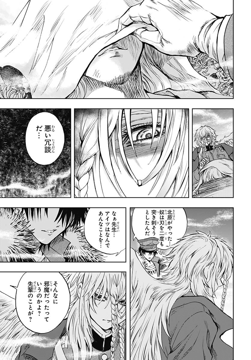 Iwamoto-senpai no Suisen Chapter 43 9ページ