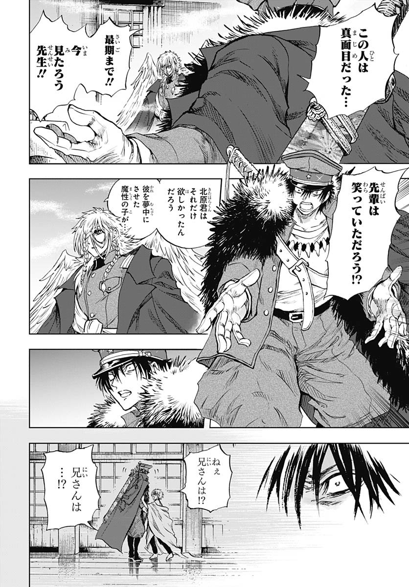 Iwamoto-senpai no Suisen Chapter 43 10ページ