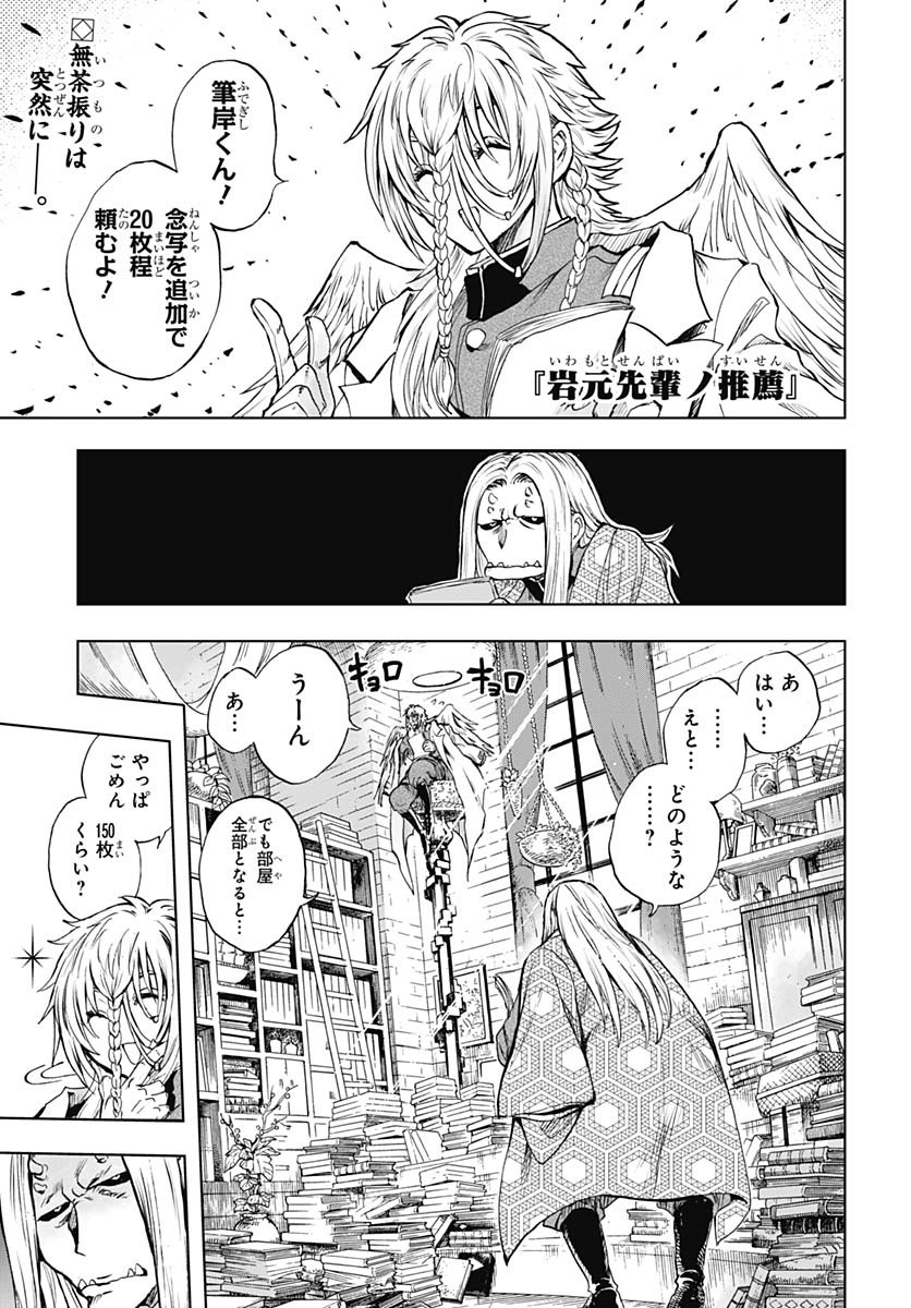 Iwamoto-senpai no Suisen Chapter 44 1ページ