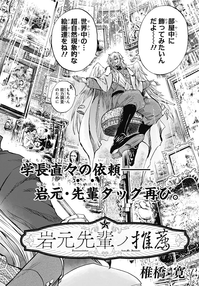 Iwamoto-senpai no Suisen Chapter 44 2ページ