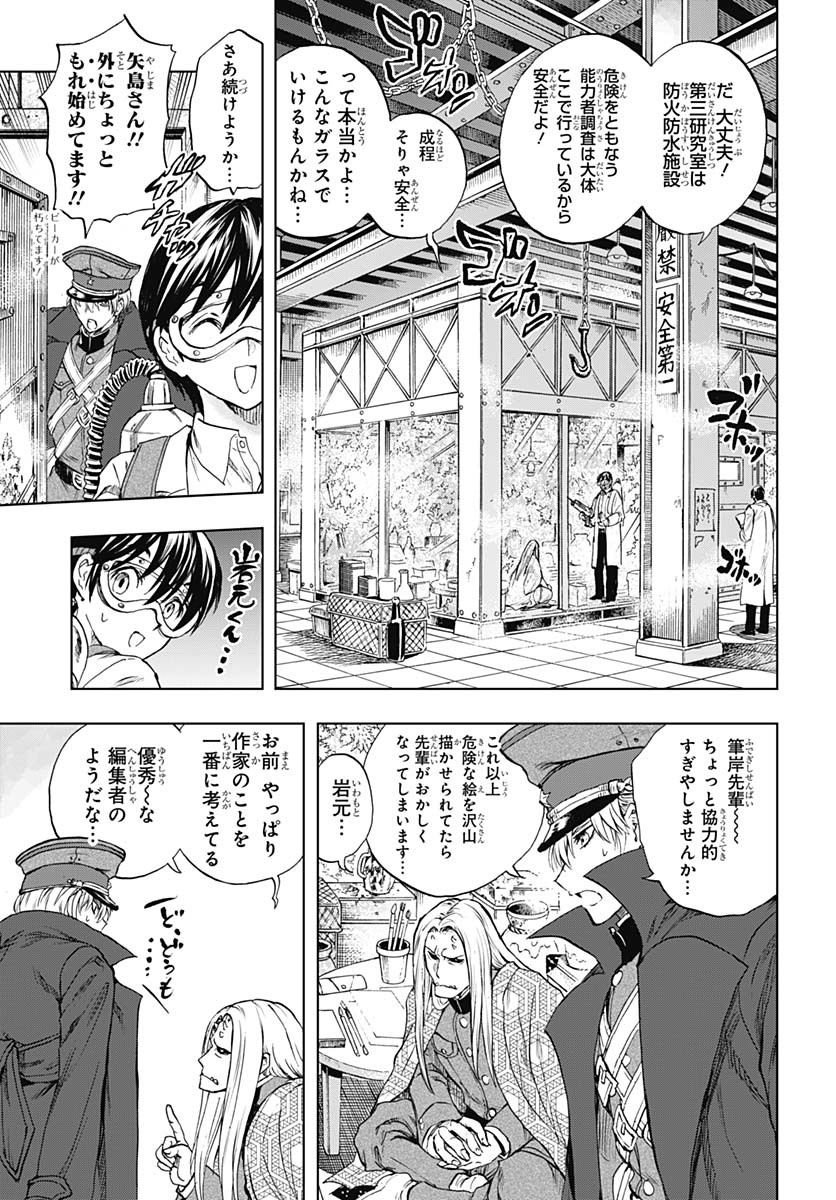 Iwamoto-senpai no Suisen Chapter 44 11ページ