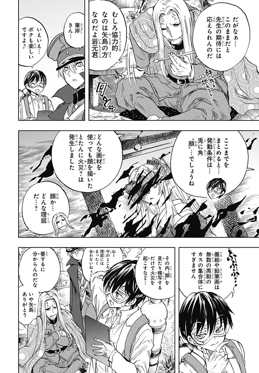 Iwamoto-senpai no Suisen Chapter 44 12ページ
