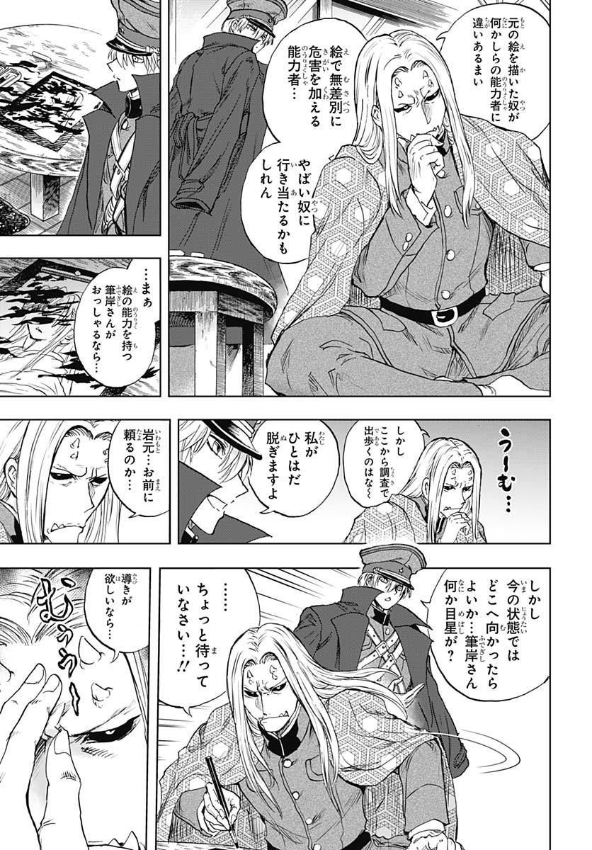 Iwamoto-senpai no Suisen Chapter 44 13ページ
