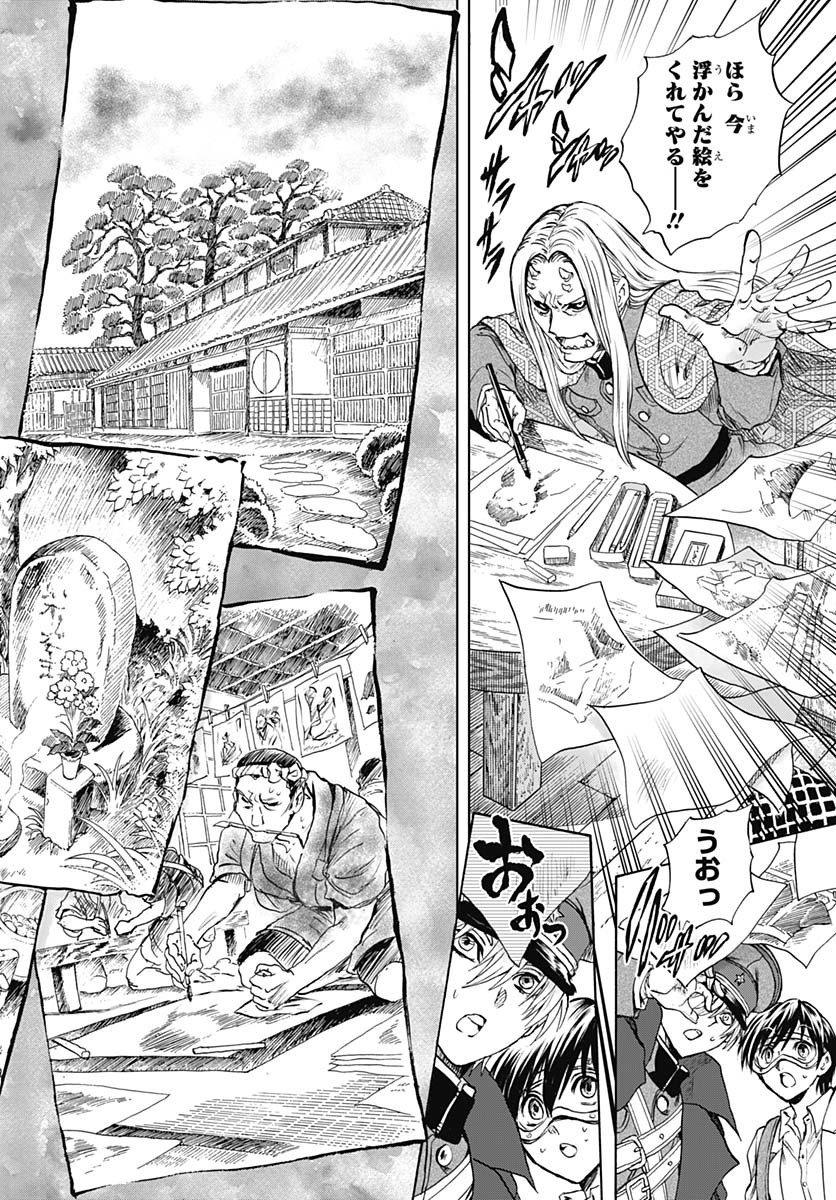 Iwamoto-senpai no Suisen Chapter 44 14ページ