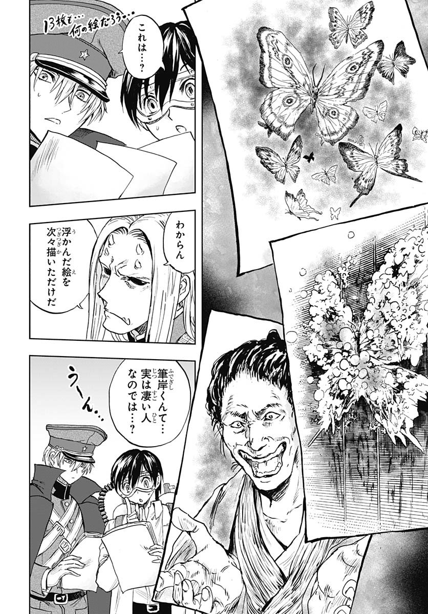 Iwamoto-senpai no Suisen Chapter 44 16ページ