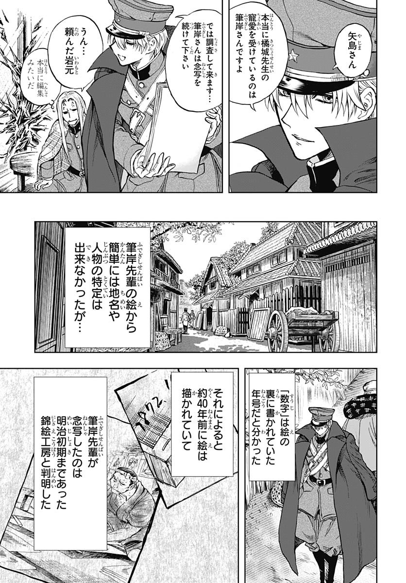 Iwamoto-senpai no Suisen Chapter 44 17ページ