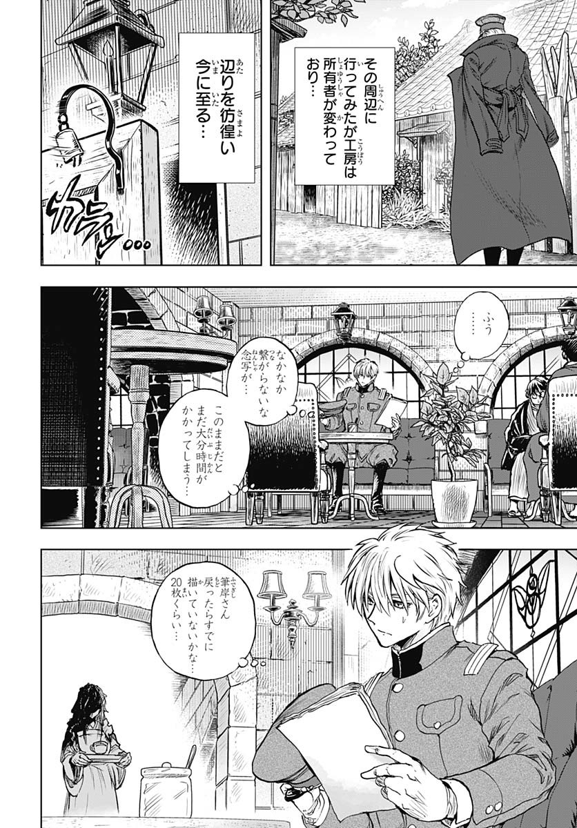 Iwamoto-senpai no Suisen Chapter 44 18ページ