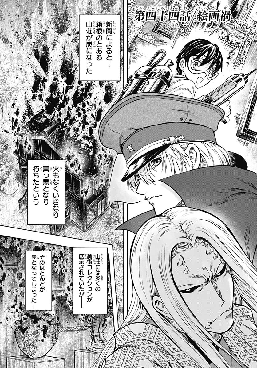 Iwamoto-senpai no Suisen Chapter 44 3ページ