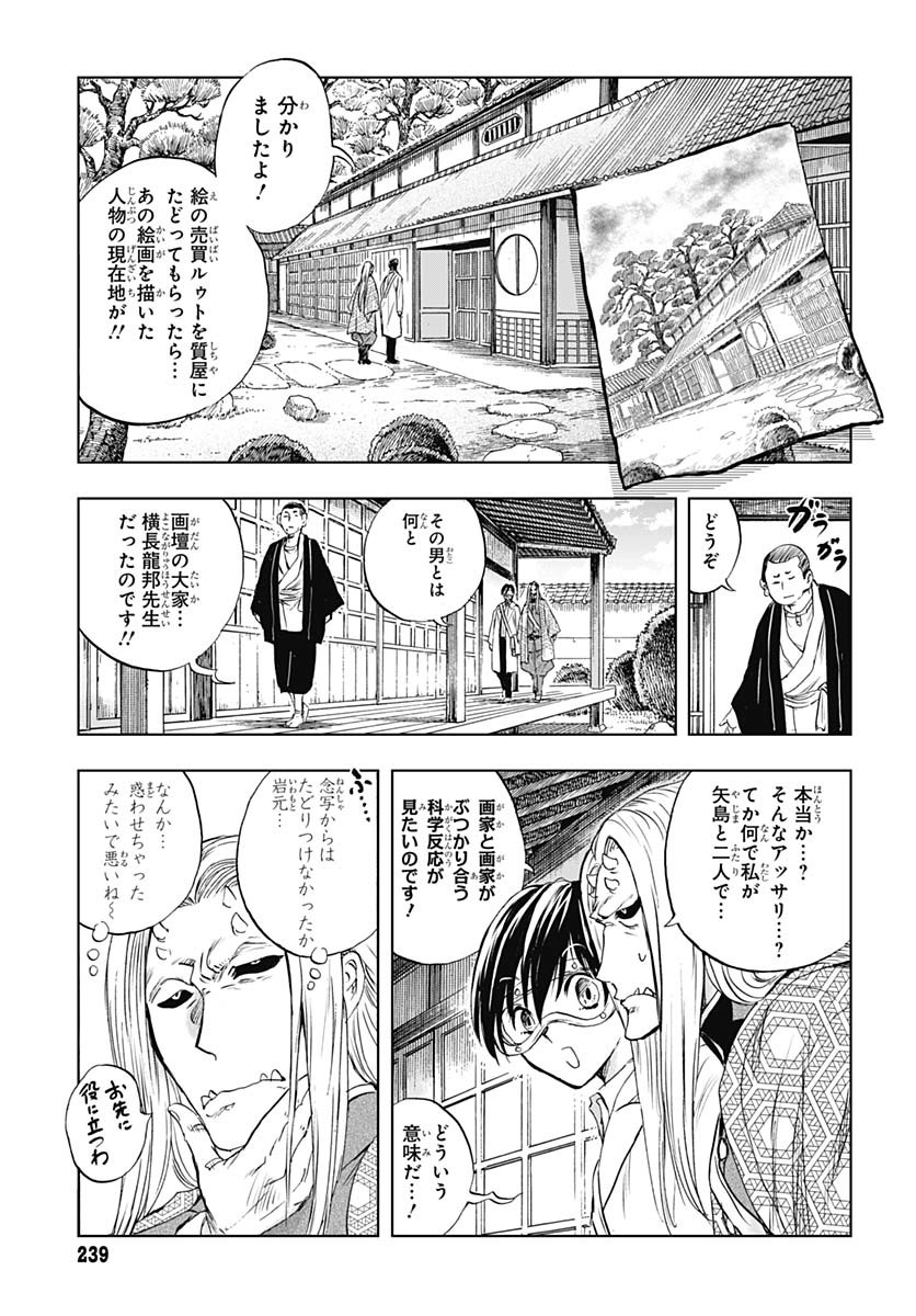 Iwamoto-senpai no Suisen Chapter 44 21ページ