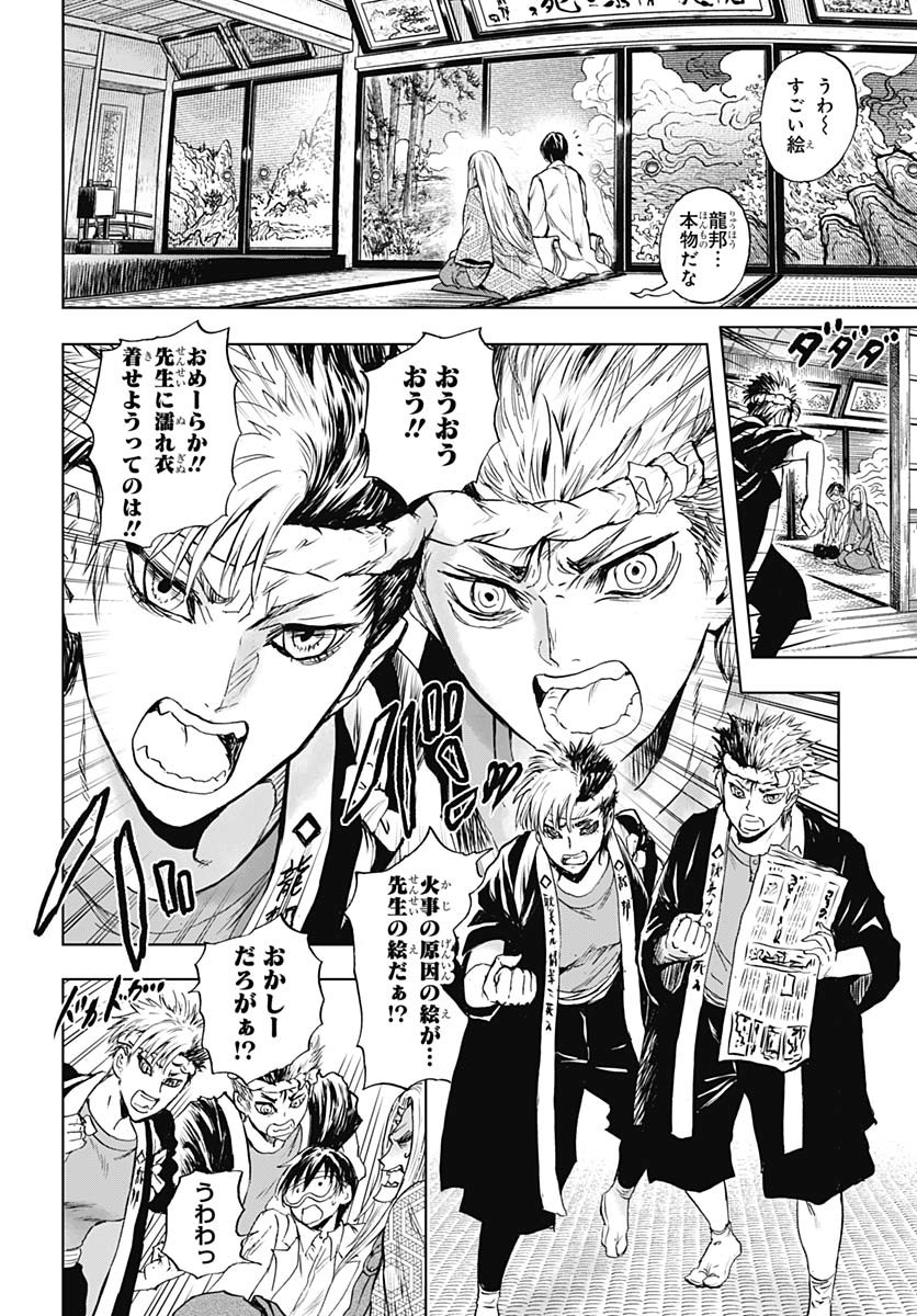 Iwamoto-senpai no Suisen Chapter 44 22ページ