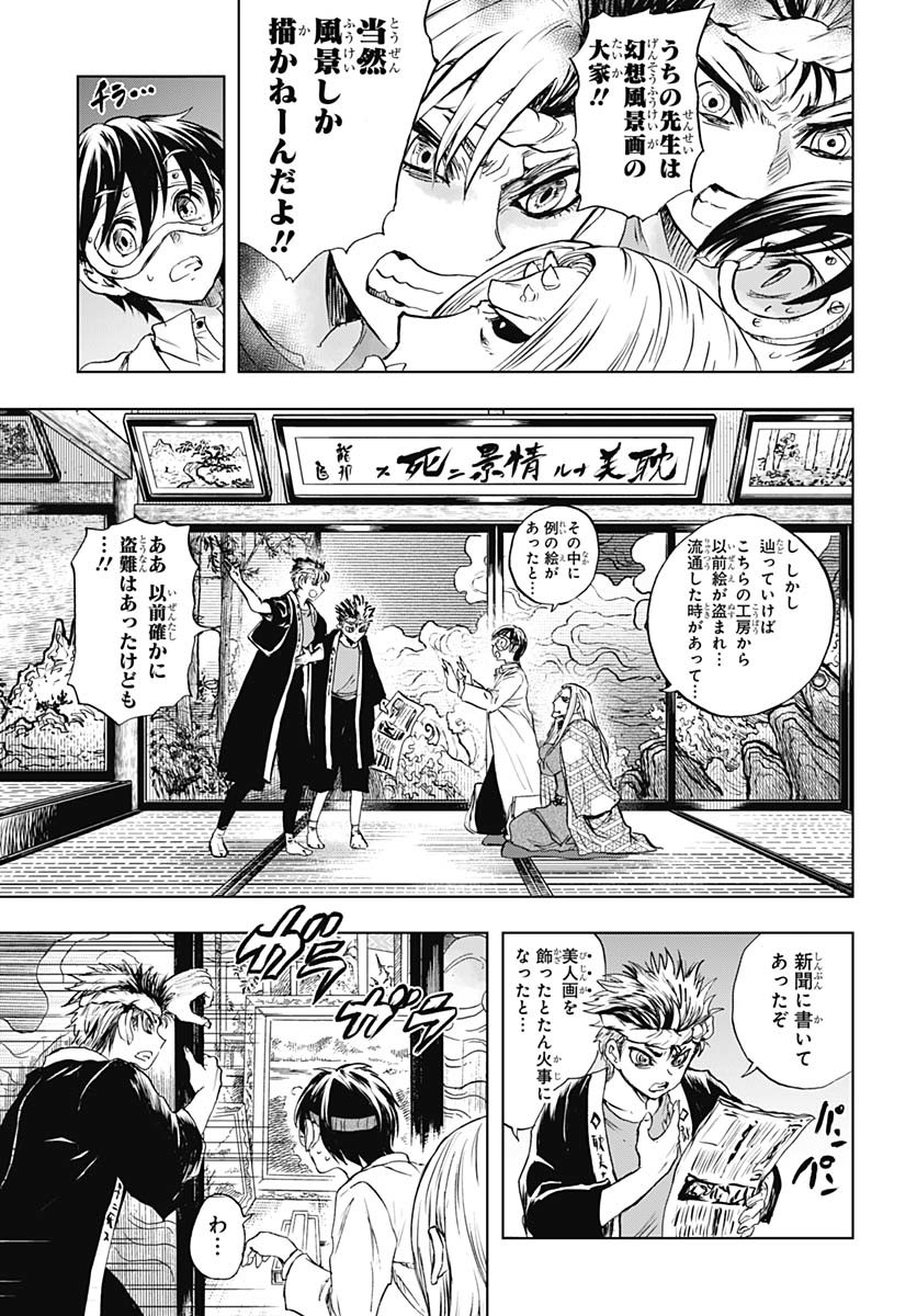 Iwamoto-senpai no Suisen Chapter 44 23ページ