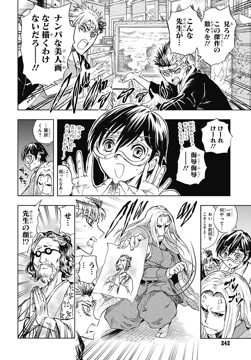 Iwamoto-senpai no Suisen Chapter 44 24ページ